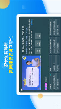 同步小学课堂