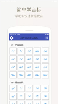 学音标