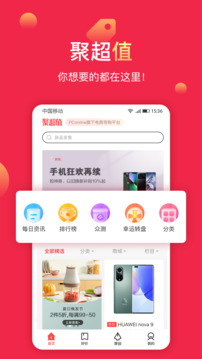 聚超值